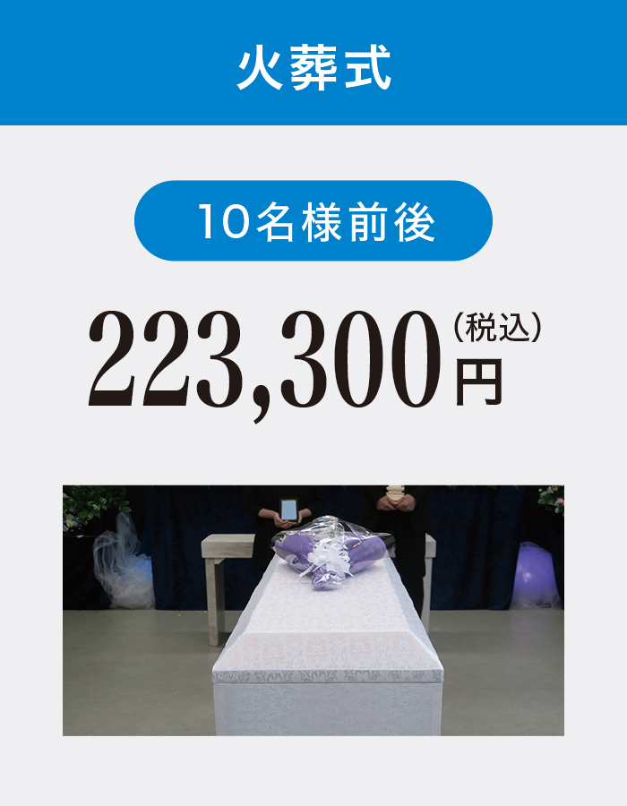 火葬式