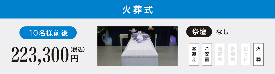 火葬式
