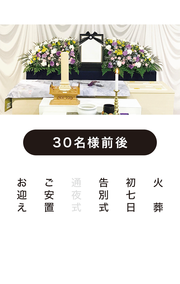 ワンデイ家族葬B